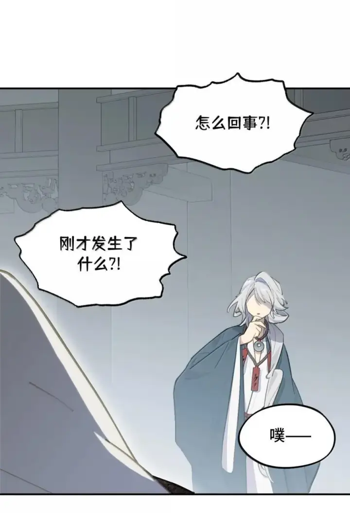 漫画《杀死男主然后成为女魔头》073 暴力解法第26张图