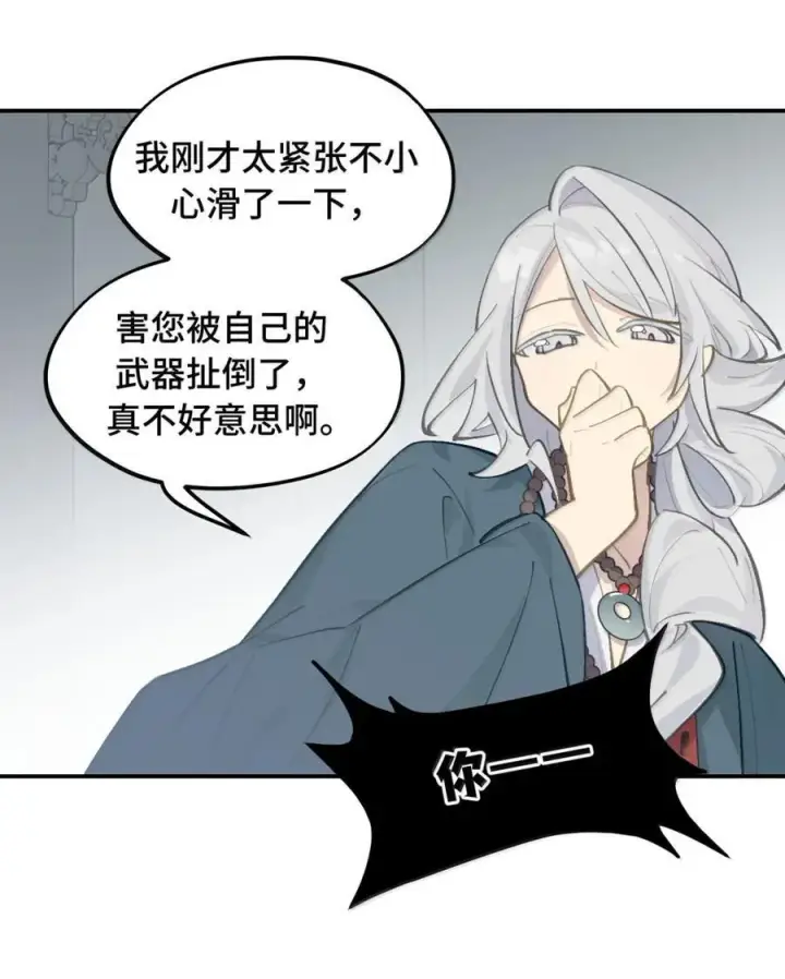 漫画《杀死男主然后成为女魔头》073 暴力解法第27张图