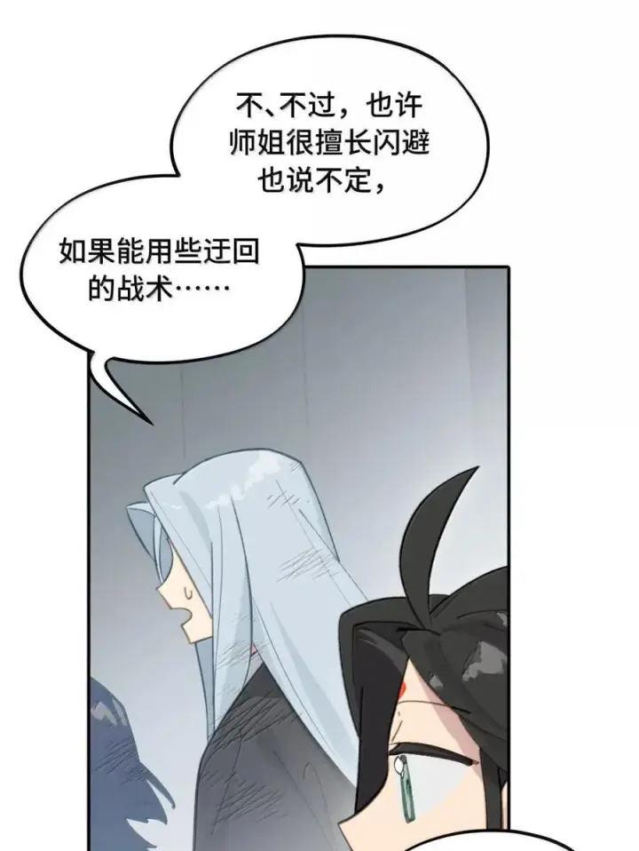 漫画《杀死男主然后成为女魔头》073 暴力解法第29张图