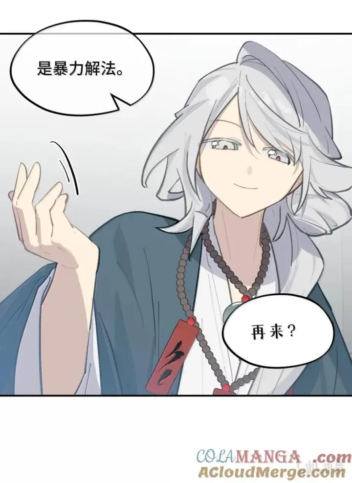 漫画《杀死男主然后成为女魔头》073 暴力解法第49张图