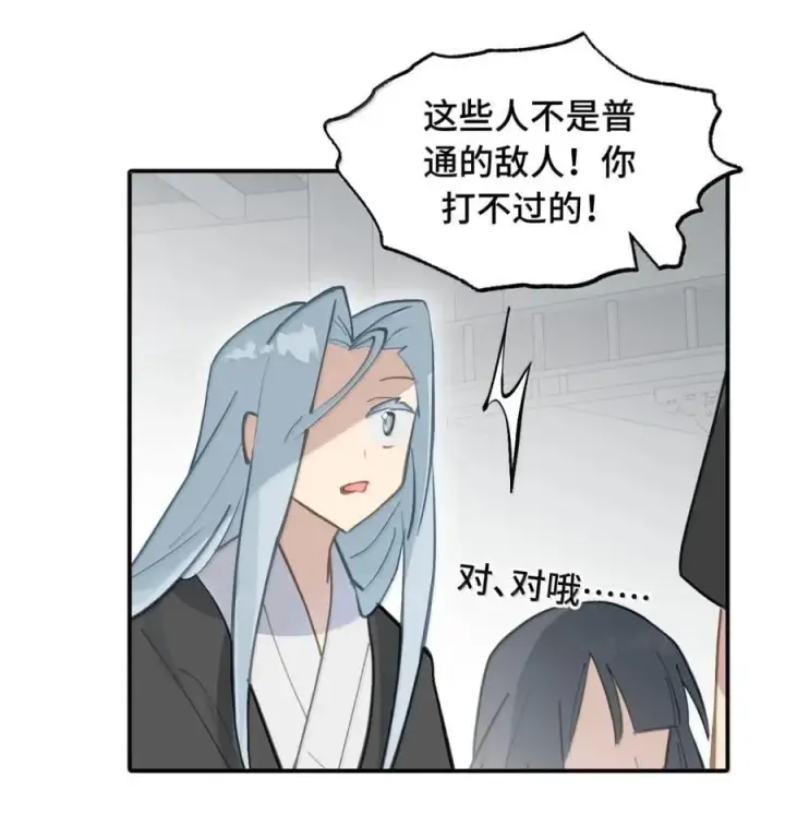 漫画《杀死男主然后成为女魔头》073 暴力解法第6张图