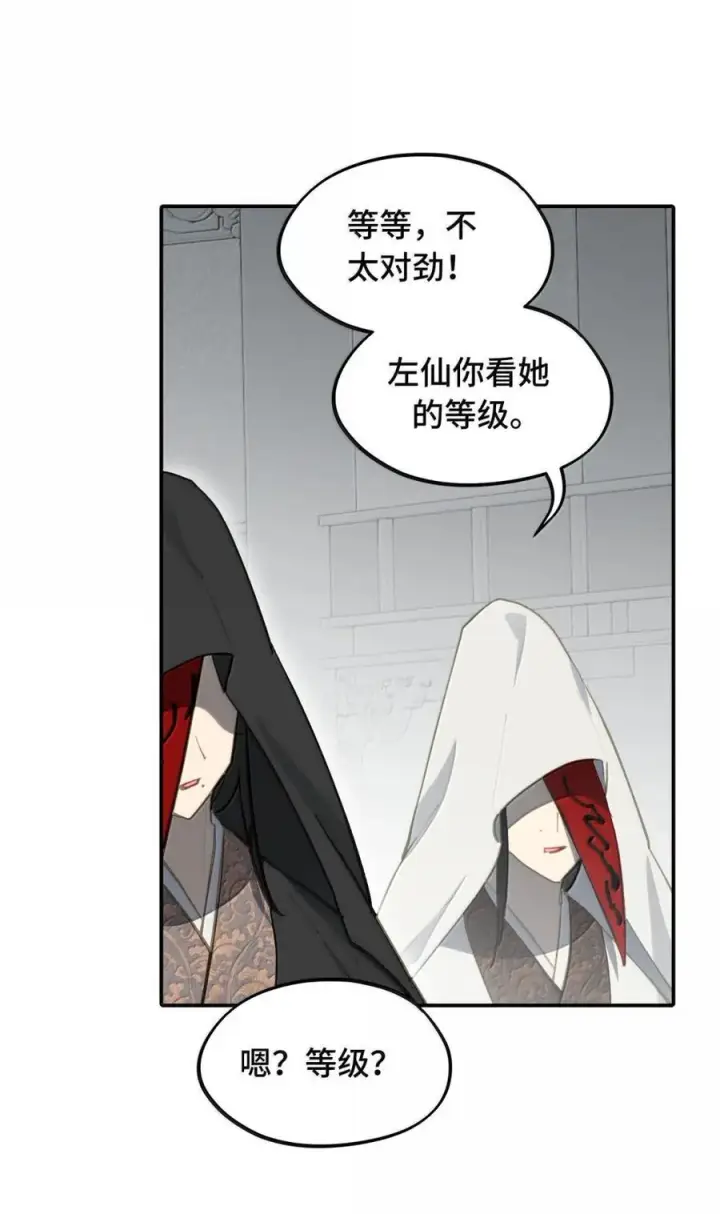 漫画《杀死男主然后成为女魔头》073 暴力解法第9张图