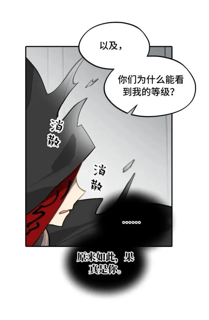 漫画《杀死男主然后成为女魔头》074 对、对吗？不对！第20张图