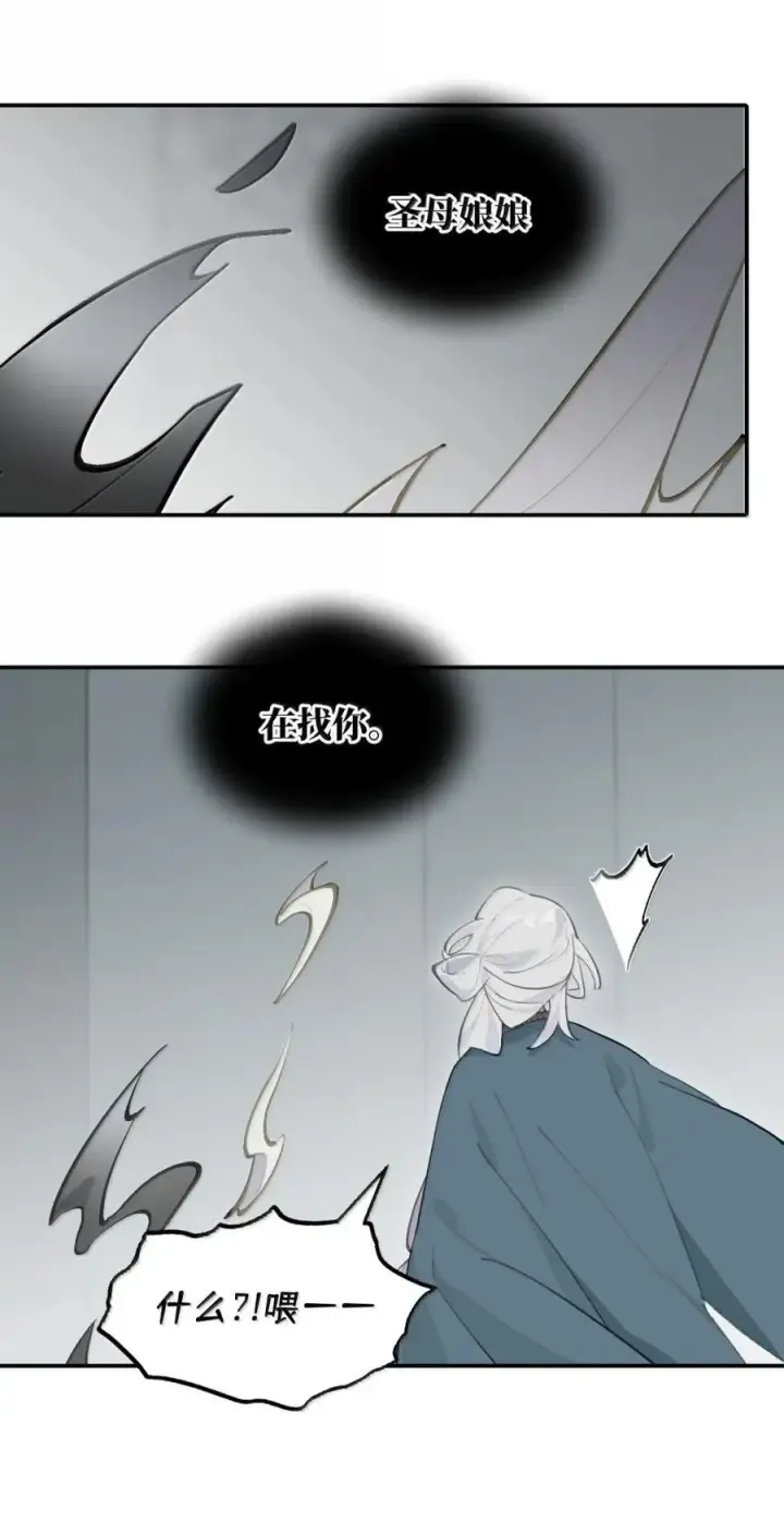 漫画《杀死男主然后成为女魔头》074 对、对吗？不对！第21张图