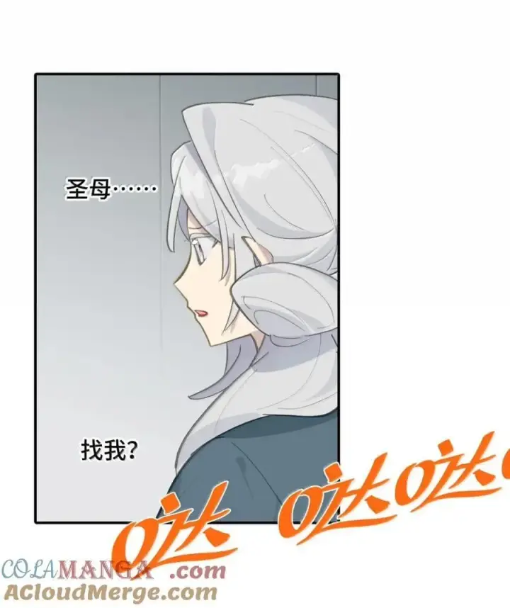 漫画《杀死男主然后成为女魔头》074 对、对吗？不对！第22张图