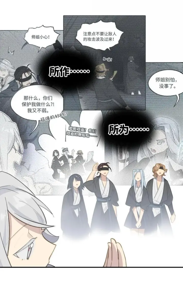 漫画《杀死男主然后成为女魔头》074 对、对吗？不对！第27张图
