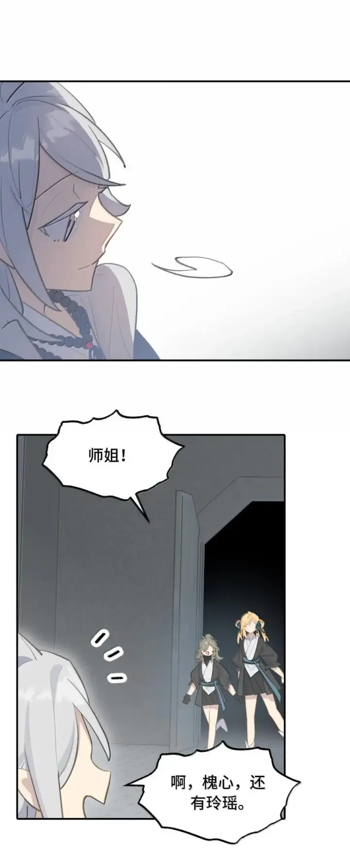 漫画《杀死男主然后成为女魔头》074 对、对吗？不对！第29张图
