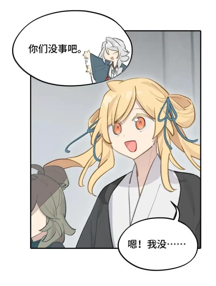 漫画《杀死男主然后成为女魔头》074 对、对吗？不对！第30张图