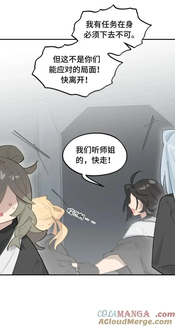 漫画《杀死男主然后成为女魔头》074 对、对吗？不对！第37张图
