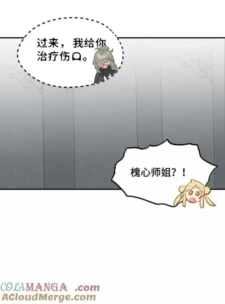 漫画《杀死男主然后成为女魔头》074 对、对吗？不对！第4张图