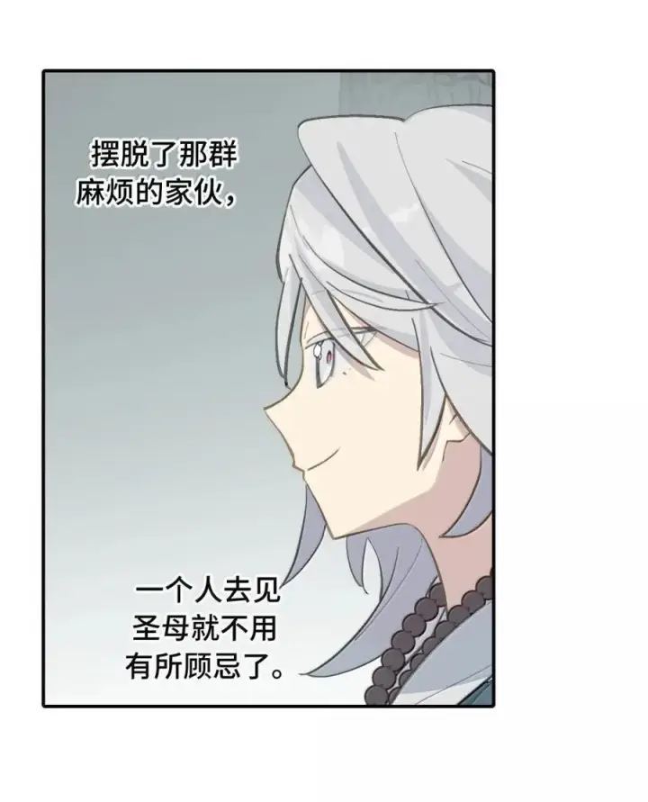 漫画《杀死男主然后成为女魔头》074 对、对吗？不对！第47张图