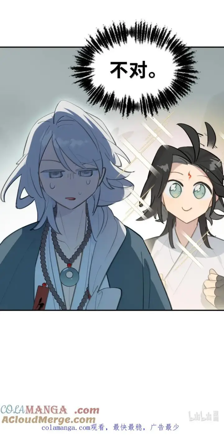 漫画《杀死男主然后成为女魔头》074 对、对吗？不对！第49张图