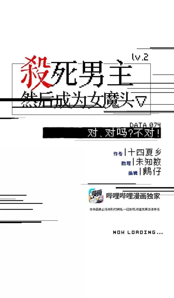 漫画《杀死男主然后成为女魔头》074 对、对吗？不对！第5张图