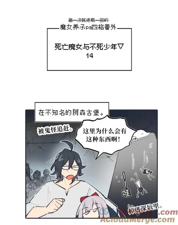 漫画《杀死男主然后成为女魔头》请假公告 +小四格+新特典上线第3张图
