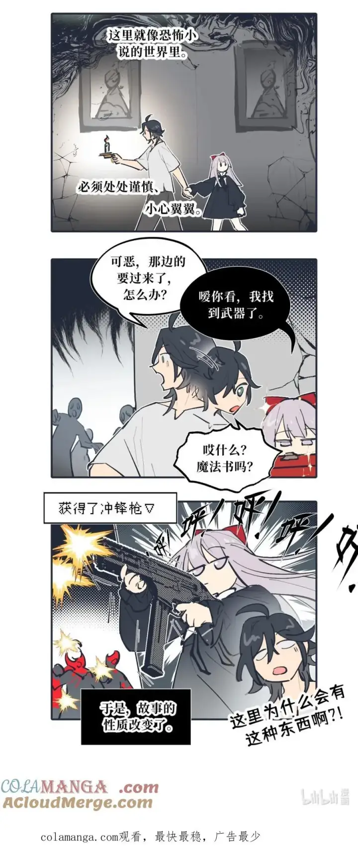 漫画《杀死男主然后成为女魔头》请假公告 +小四格+新特典上线第4张图