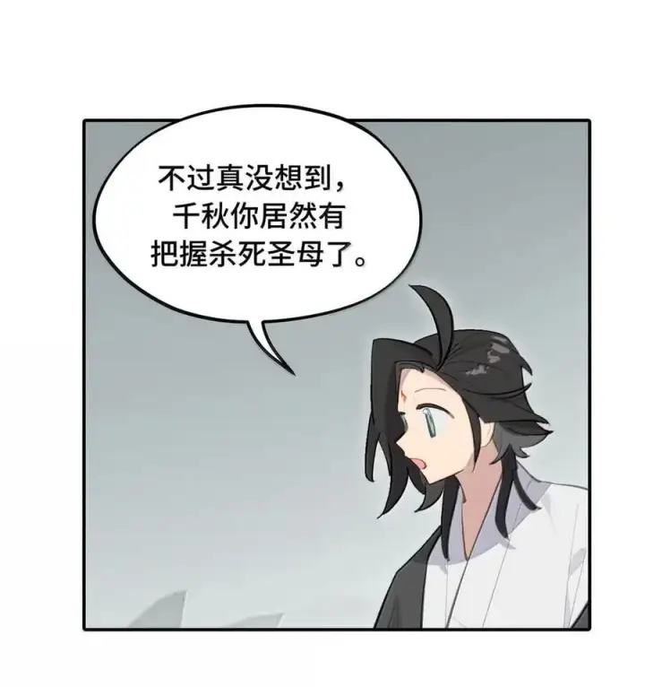 漫画《杀死男主然后成为女魔头》075 非神论第11张图