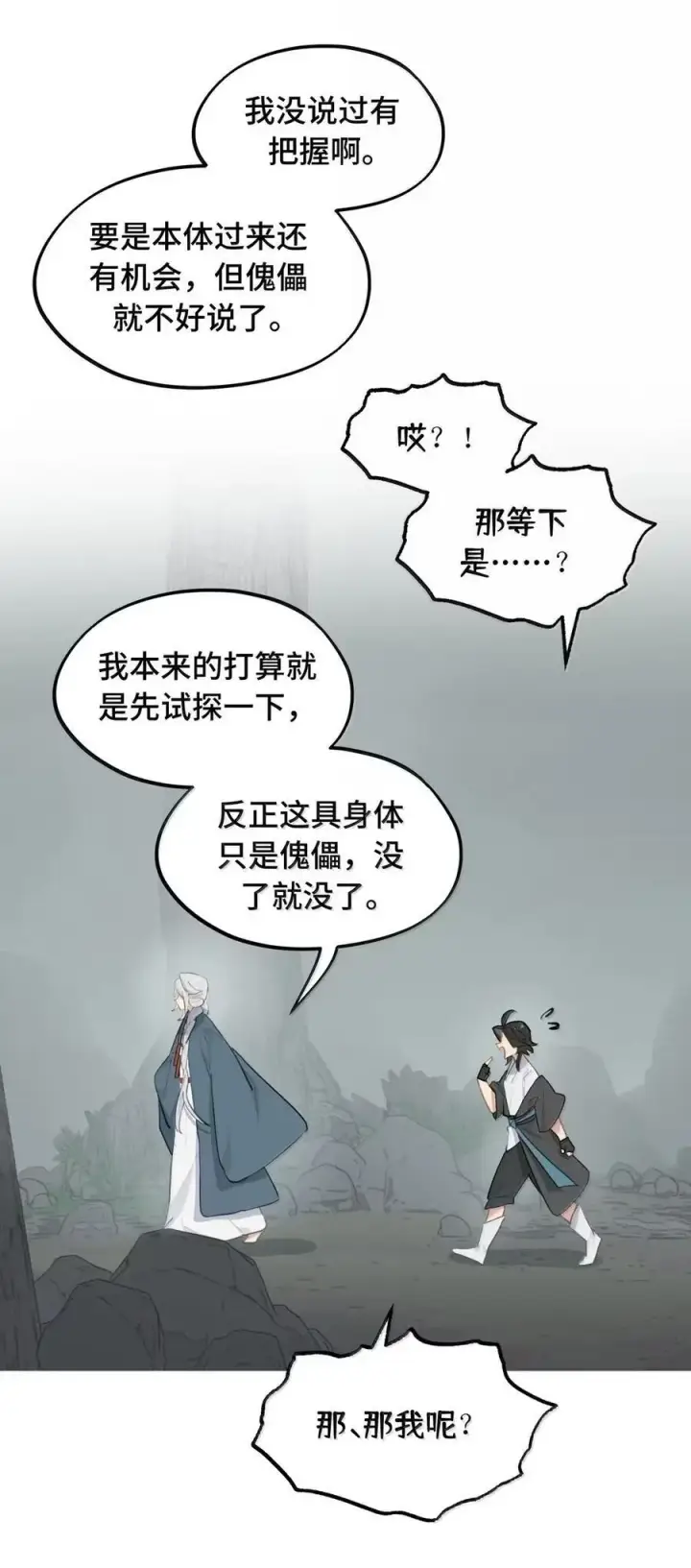 漫画《杀死男主然后成为女魔头》075 非神论第12张图
