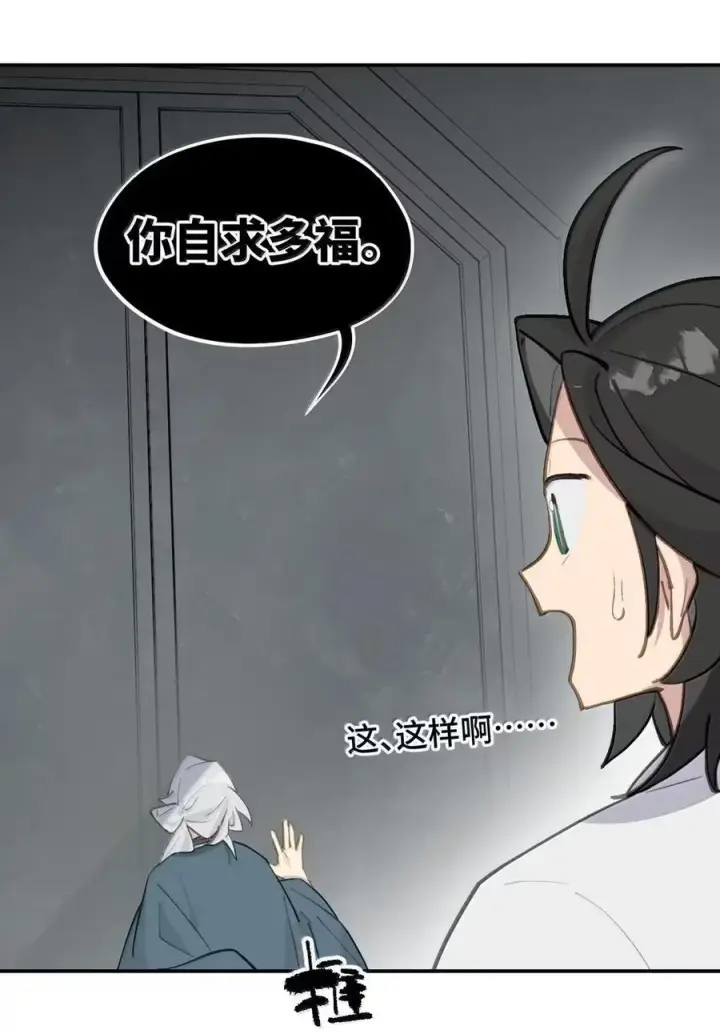 漫画《杀死男主然后成为女魔头》075 非神论第14张图