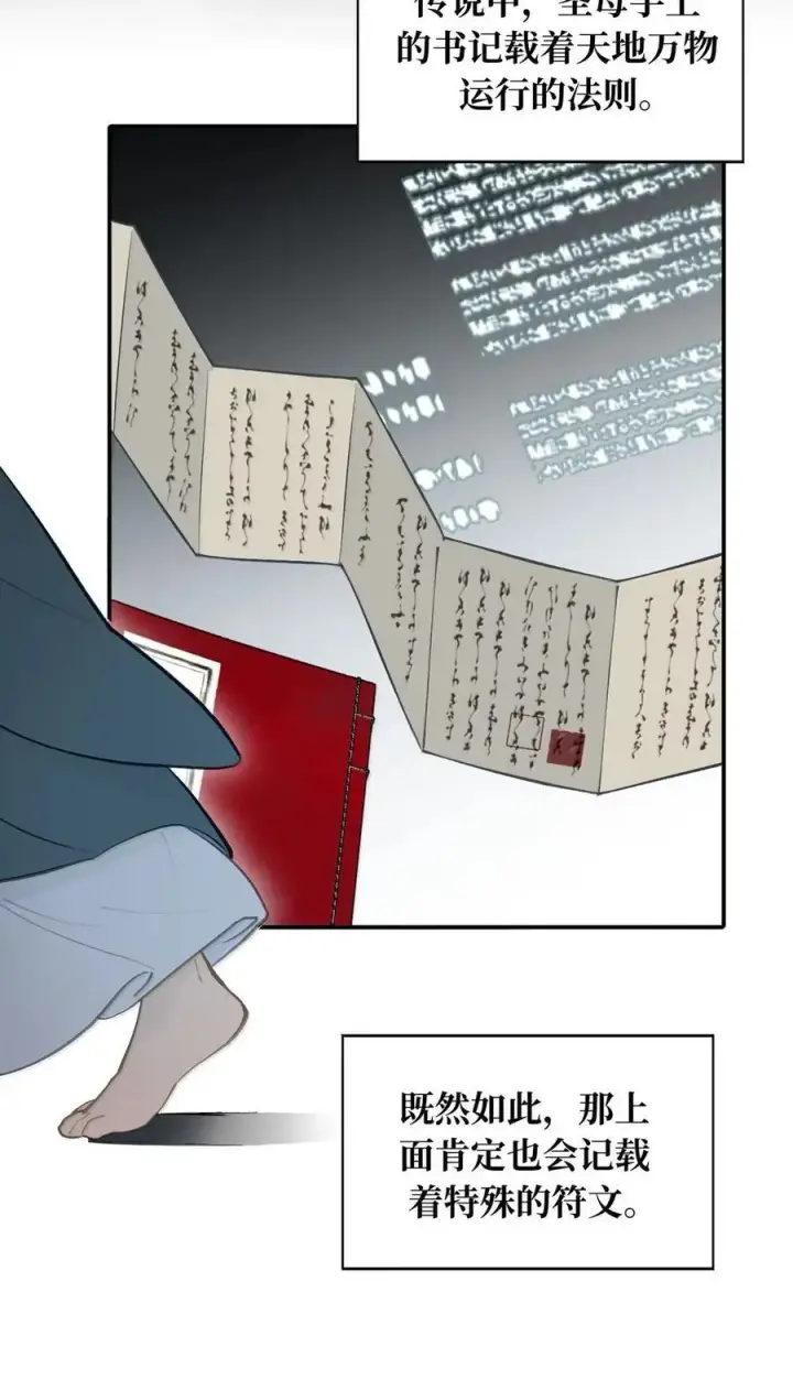 漫画《杀死男主然后成为女魔头》075 非神论第18张图