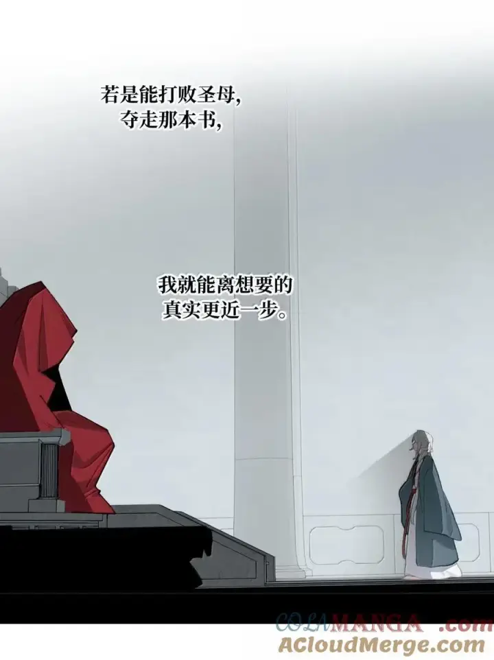 漫画《杀死男主然后成为女魔头》075 非神论第19张图