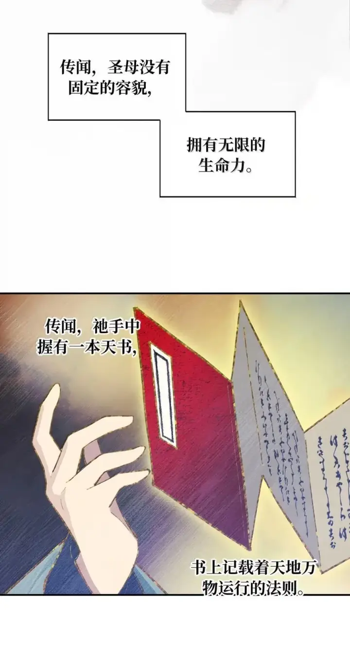 漫画《杀死男主然后成为女魔头》075 非神论第2张图