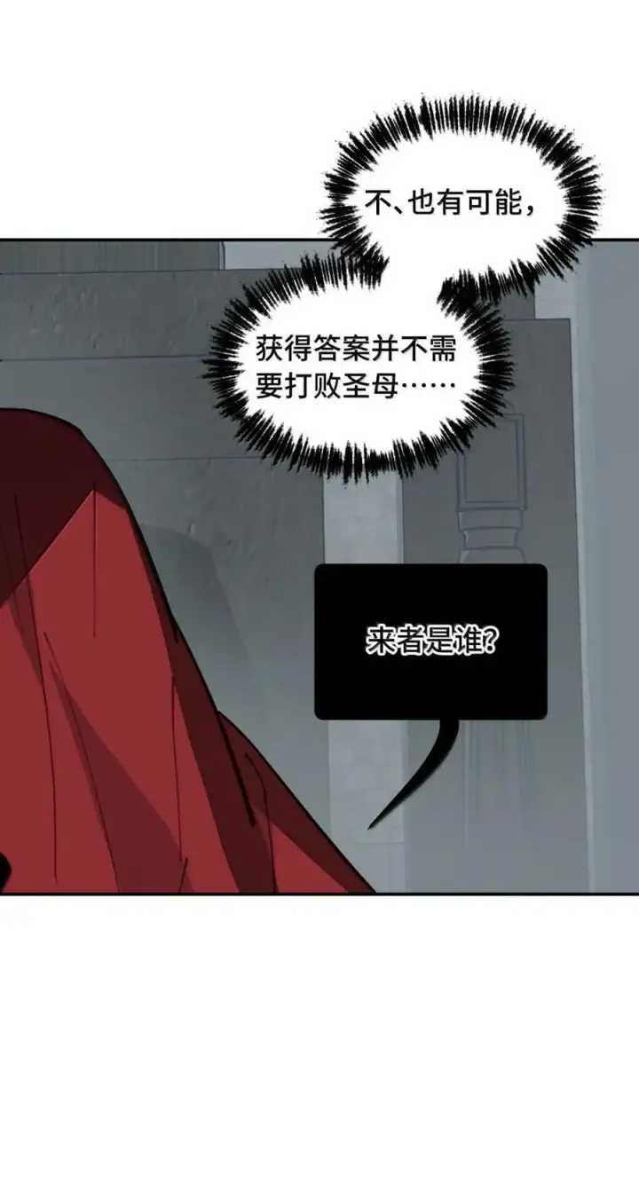 漫画《杀死男主然后成为女魔头》075 非神论第20张图