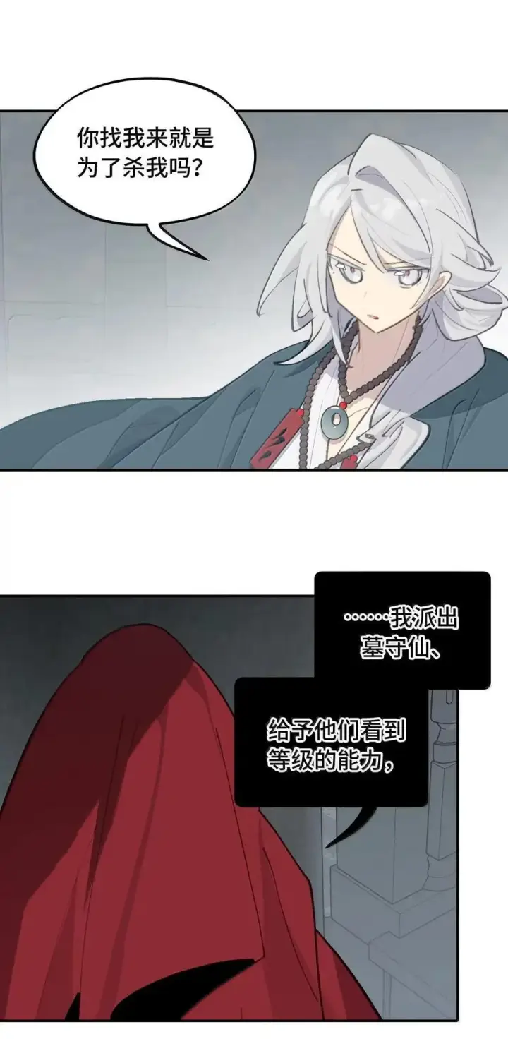 漫画《杀死男主然后成为女魔头》075 非神论第26张图