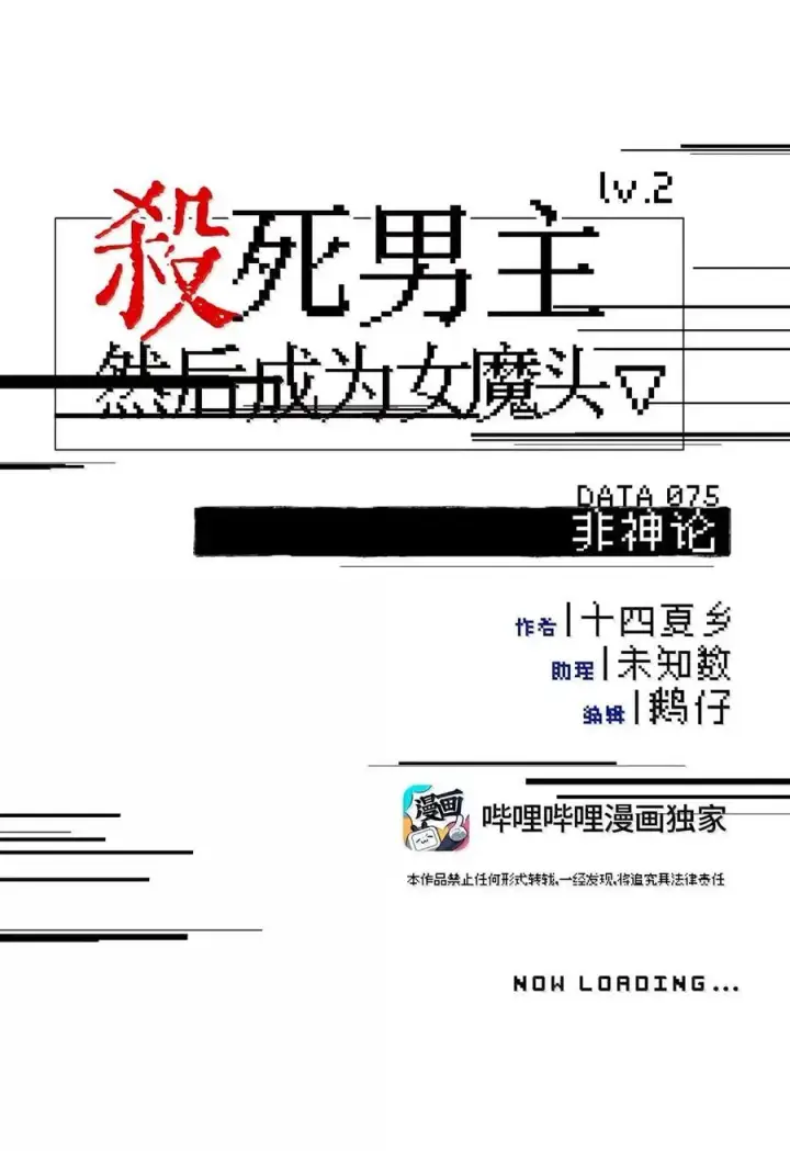 漫画《杀死男主然后成为女魔头》075 非神论第3张图