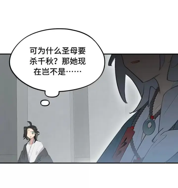 漫画《杀死男主然后成为女魔头》075 非神论第30张图