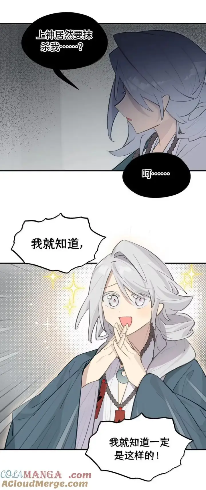 漫画《杀死男主然后成为女魔头》075 非神论第31张图