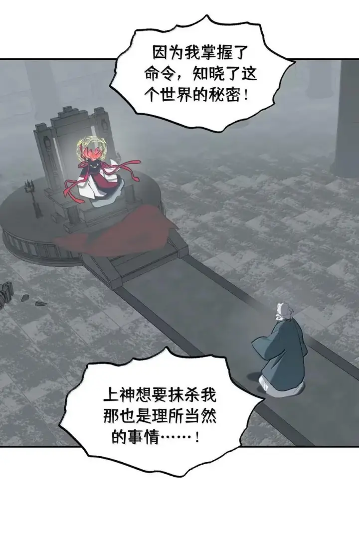 漫画《杀死男主然后成为女魔头》075 非神论第32张图