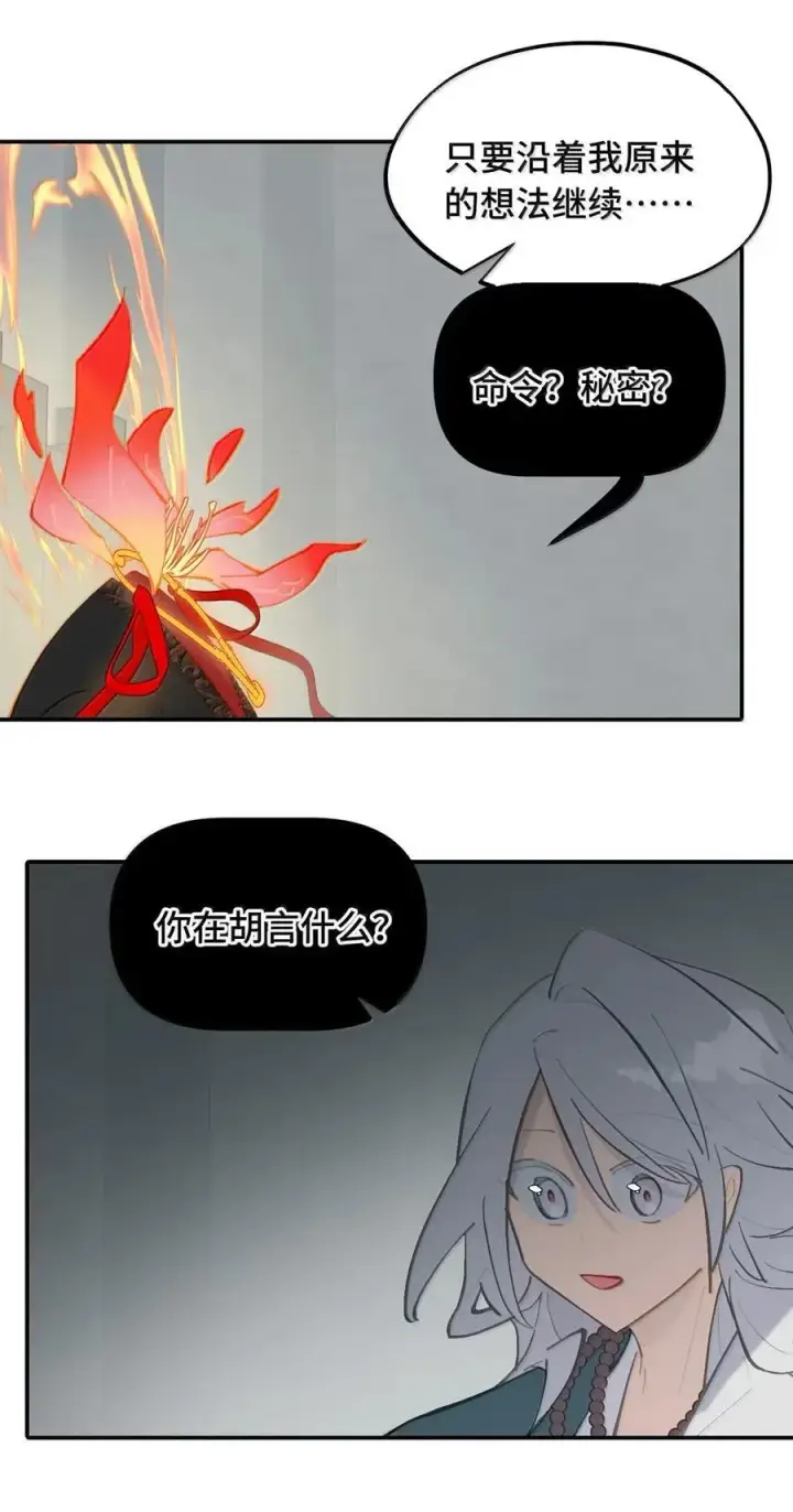 漫画《杀死男主然后成为女魔头》075 非神论第35张图