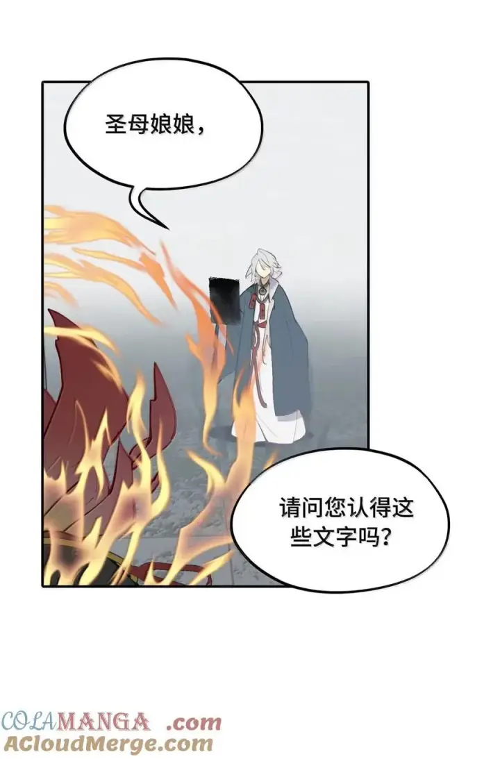 漫画《杀死男主然后成为女魔头》075 非神论第37张图