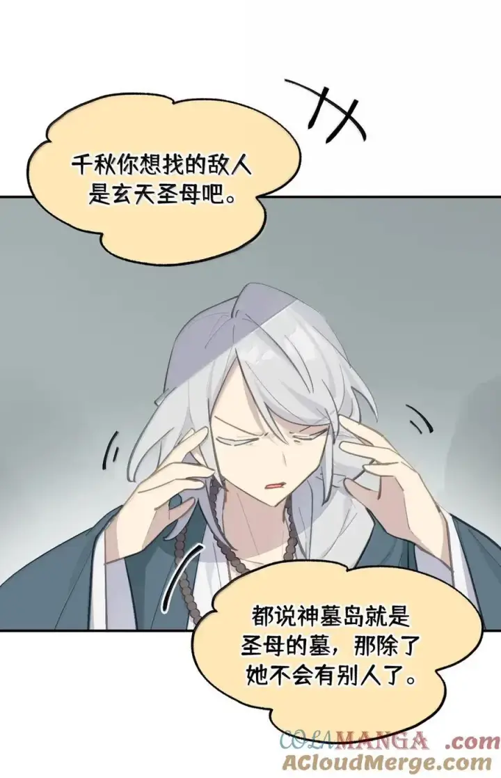 漫画《杀死男主然后成为女魔头》075 非神论第4张图