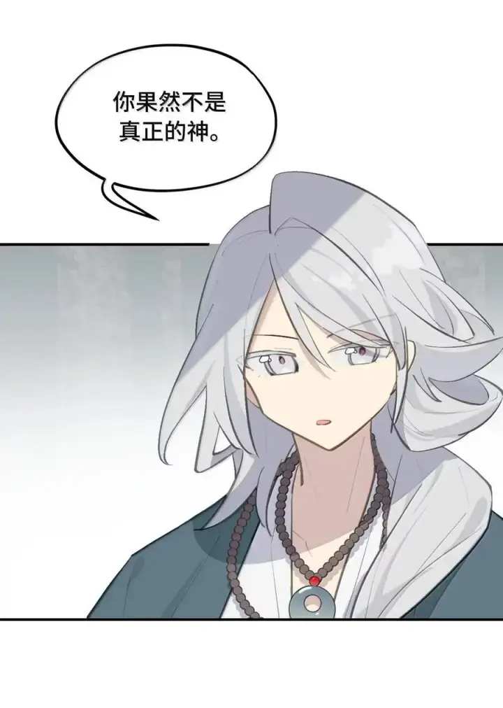 漫画《杀死男主然后成为女魔头》075 非神论第41张图