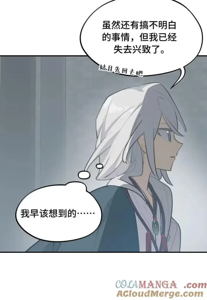 漫画《杀死男主然后成为女魔头》075 非神论第43张图