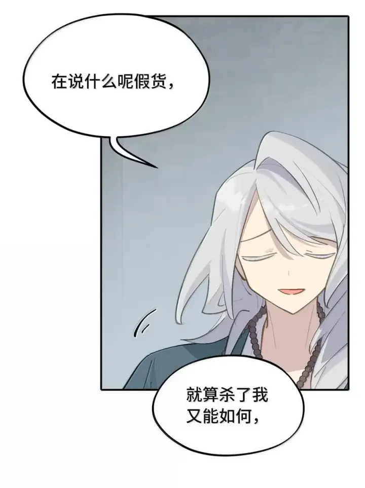 漫画《杀死男主然后成为女魔头》075 非神论第45张图