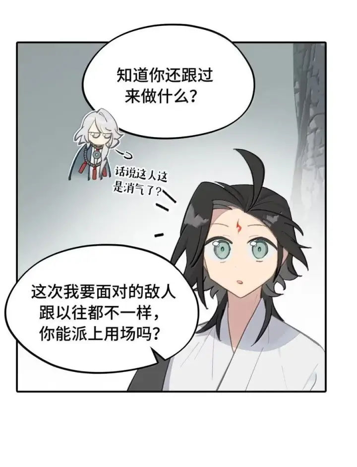 漫画《杀死男主然后成为女魔头》075 非神论第5张图