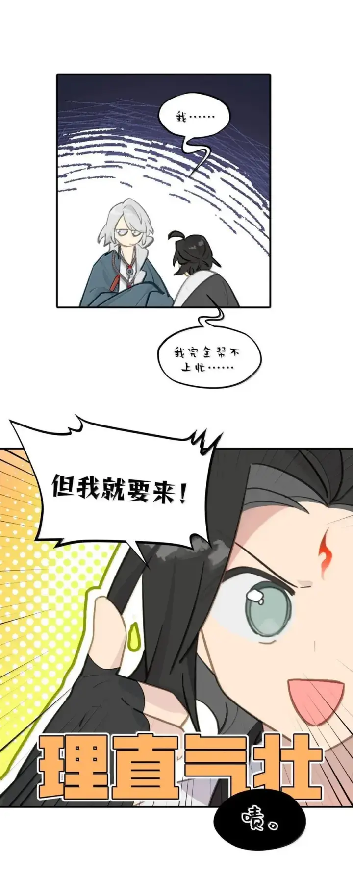 漫画《杀死男主然后成为女魔头》075 非神论第6张图