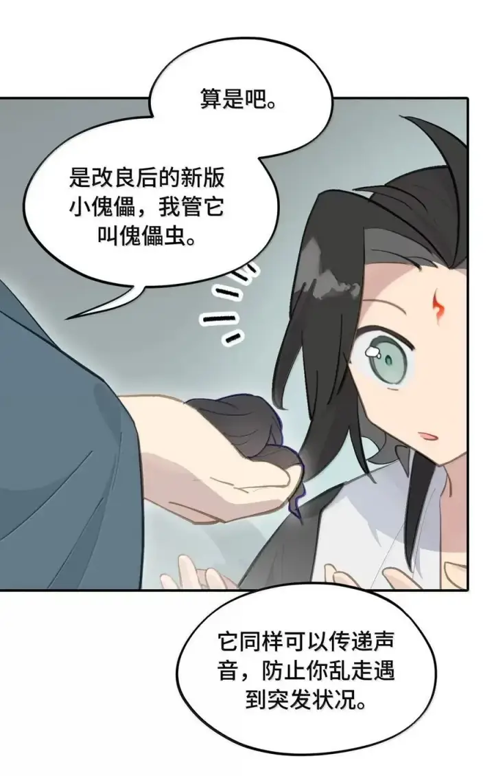 漫画《杀死男主然后成为女魔头》075 非神论第9张图