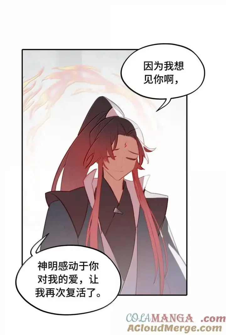 漫画《杀死男主然后成为女魔头》076 “我在此处”第10张图