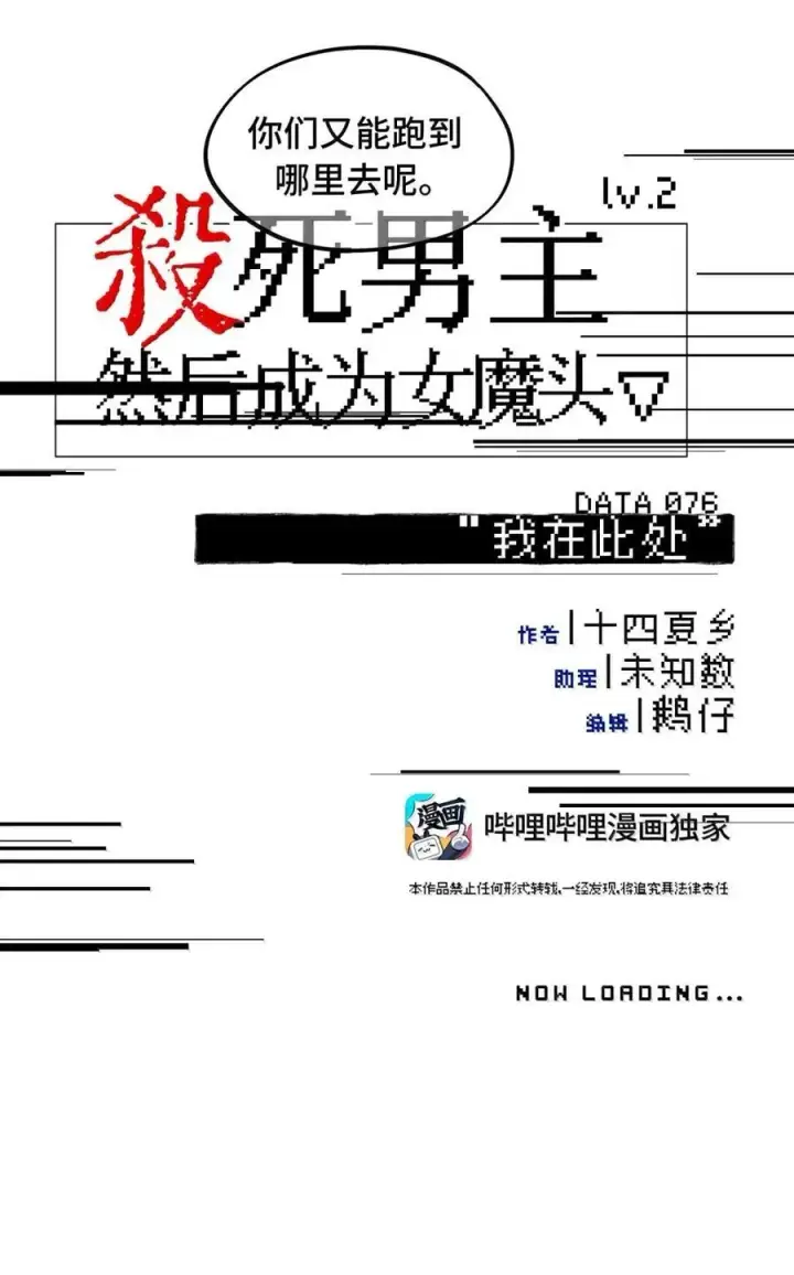 漫画《杀死男主然后成为女魔头》076 “我在此处”第20张图