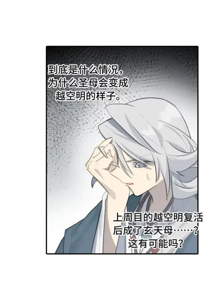 漫画《杀死男主然后成为女魔头》076 “我在此处”第23张图