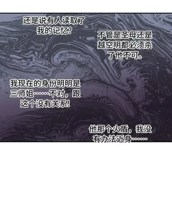 漫画《杀死男主然后成为女魔头》076 “我在此处”第24张图