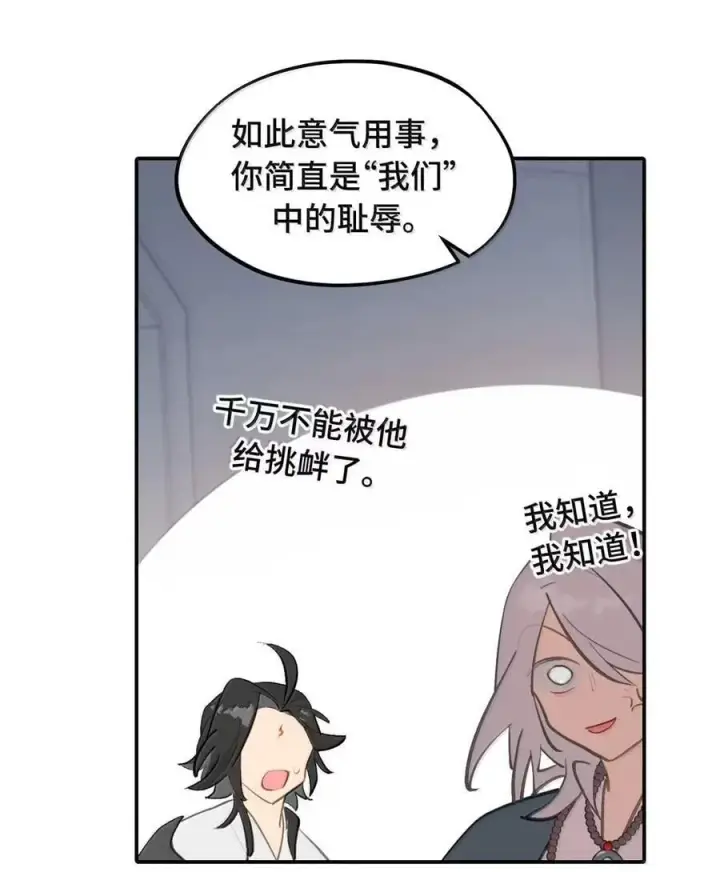 漫画《杀死男主然后成为女魔头》076 “我在此处”第39张图