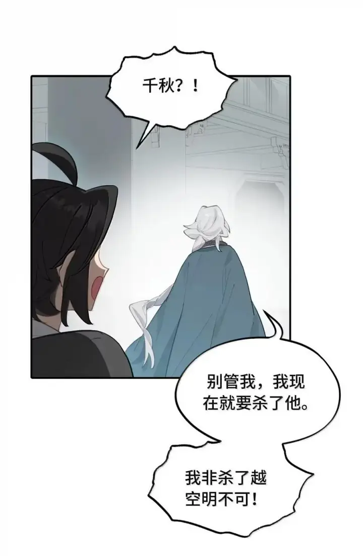 漫画《杀死男主然后成为女魔头》076 “我在此处”第44张图
