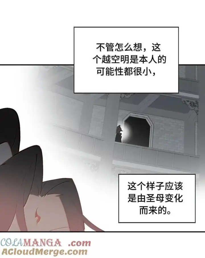 漫画《杀死男主然后成为女魔头》076 “我在此处”第55张图
