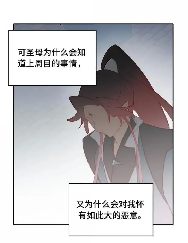 漫画《杀死男主然后成为女魔头》076 “我在此处”第56张图