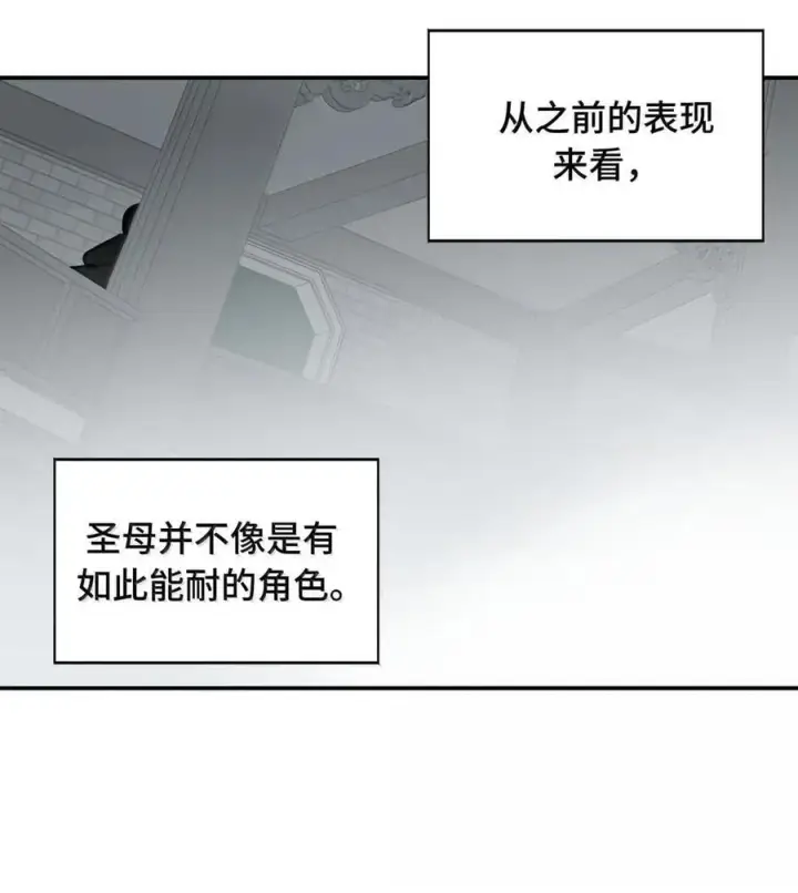 漫画《杀死男主然后成为女魔头》076 “我在此处”第57张图