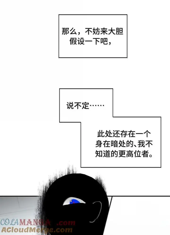 漫画《杀死男主然后成为女魔头》076 “我在此处”第58张图